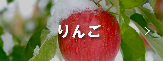りんご